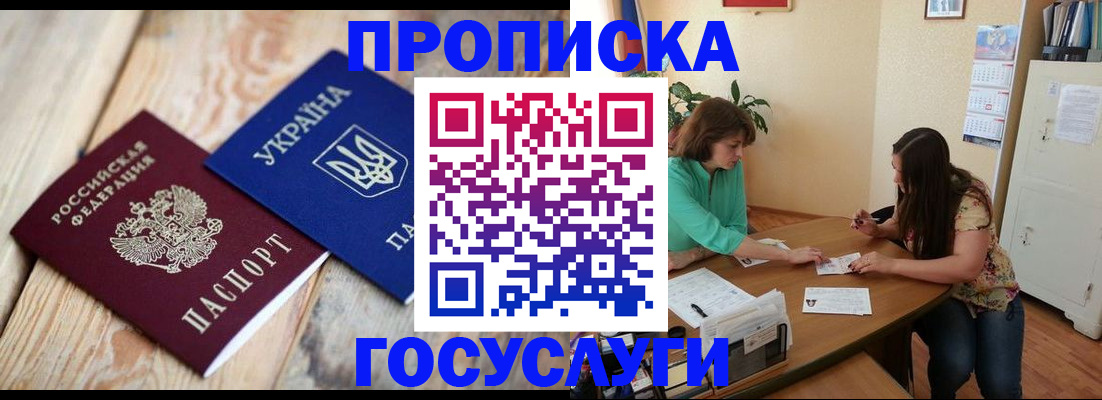 прописка для работы в Сергиевом Посаде