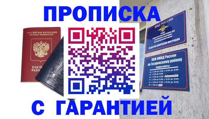 прописка ребенка в Сергиевом Посаде